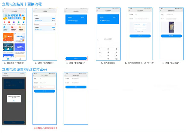 立刷电签更换结算卡.jpg