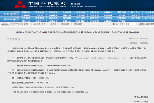 “数据安全”新规来了！涉及支付公司和金融机构.jpg